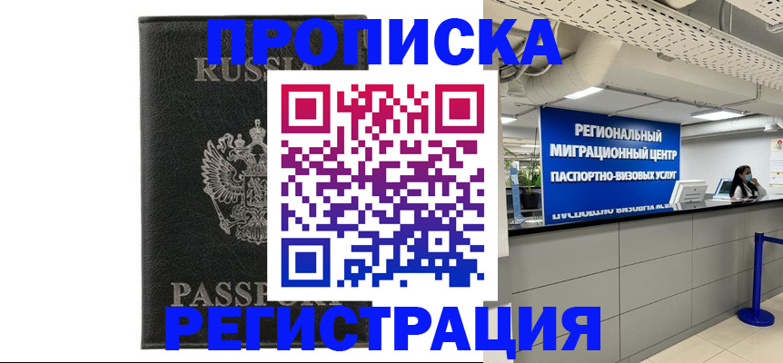 временная регистрация для школы в Шагонаре